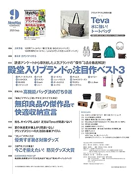 nanamax様　おまとめ商品 つい欲しくなる… 『MonoMax』の雑誌付録が、なんと『NANGA』の